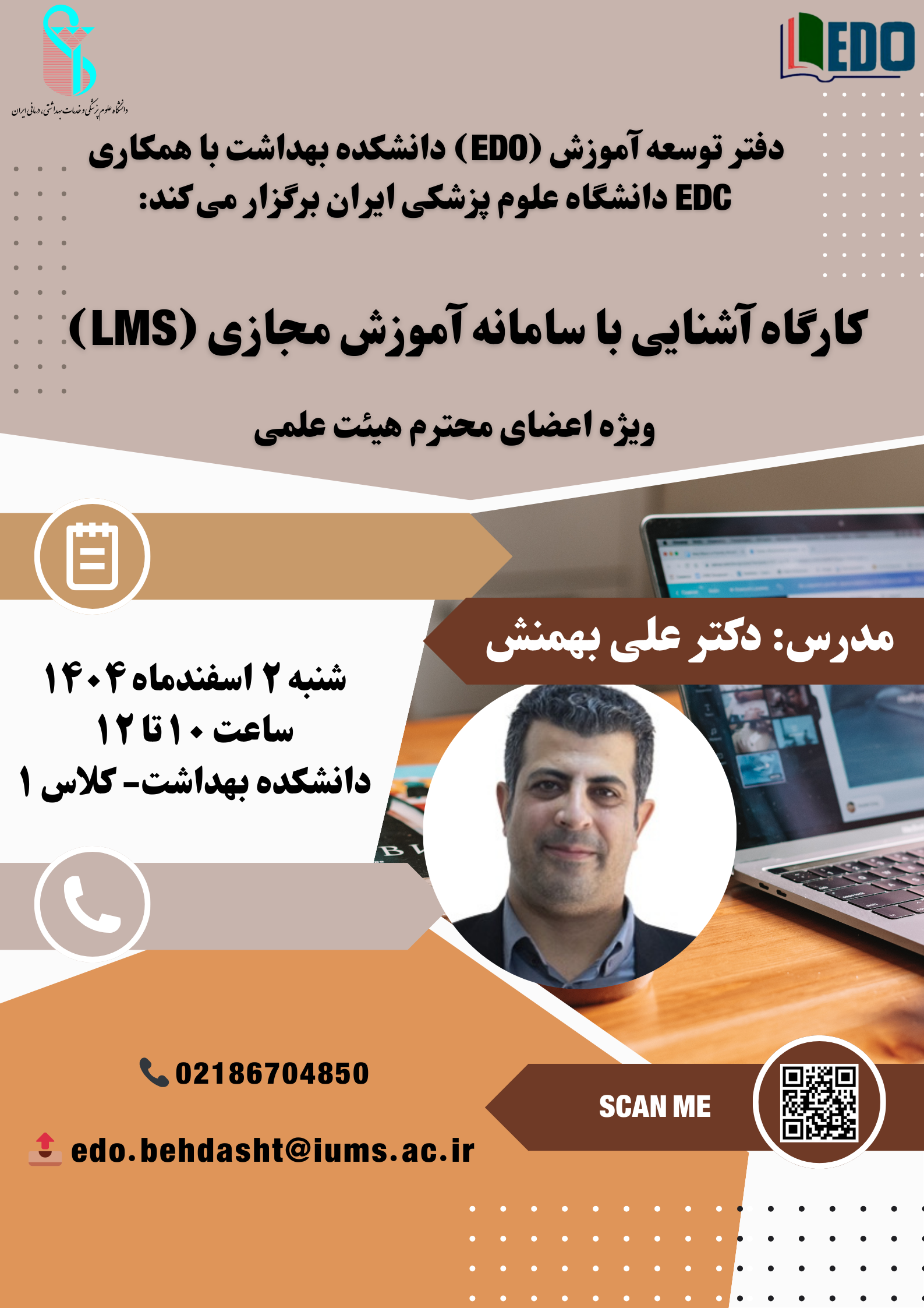 کارگاه آموزشی  « آشنایی با سامانه آموزش مجازی (LMS) » ویژه اساتید